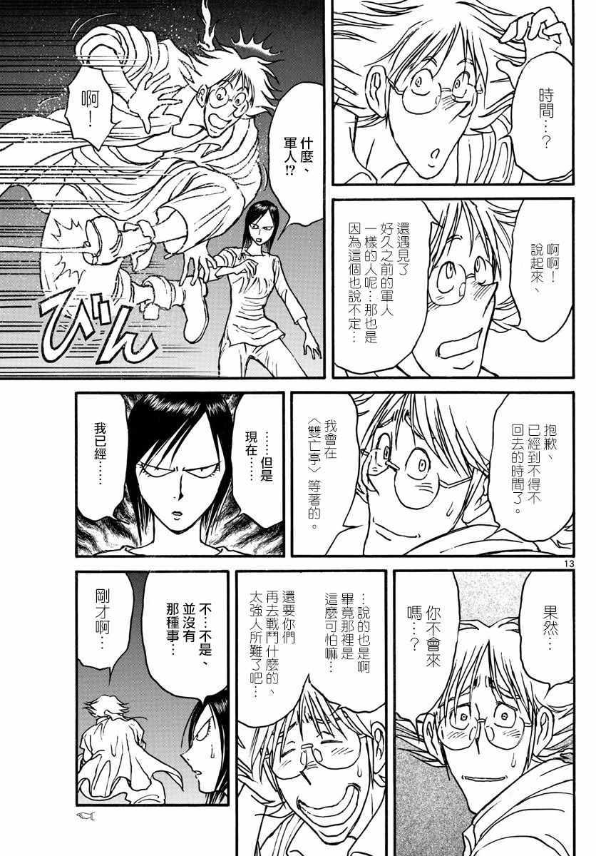 《破坏死亡亭》漫画最新章节第97话免费下拉式在线观看章节第【12】张图片