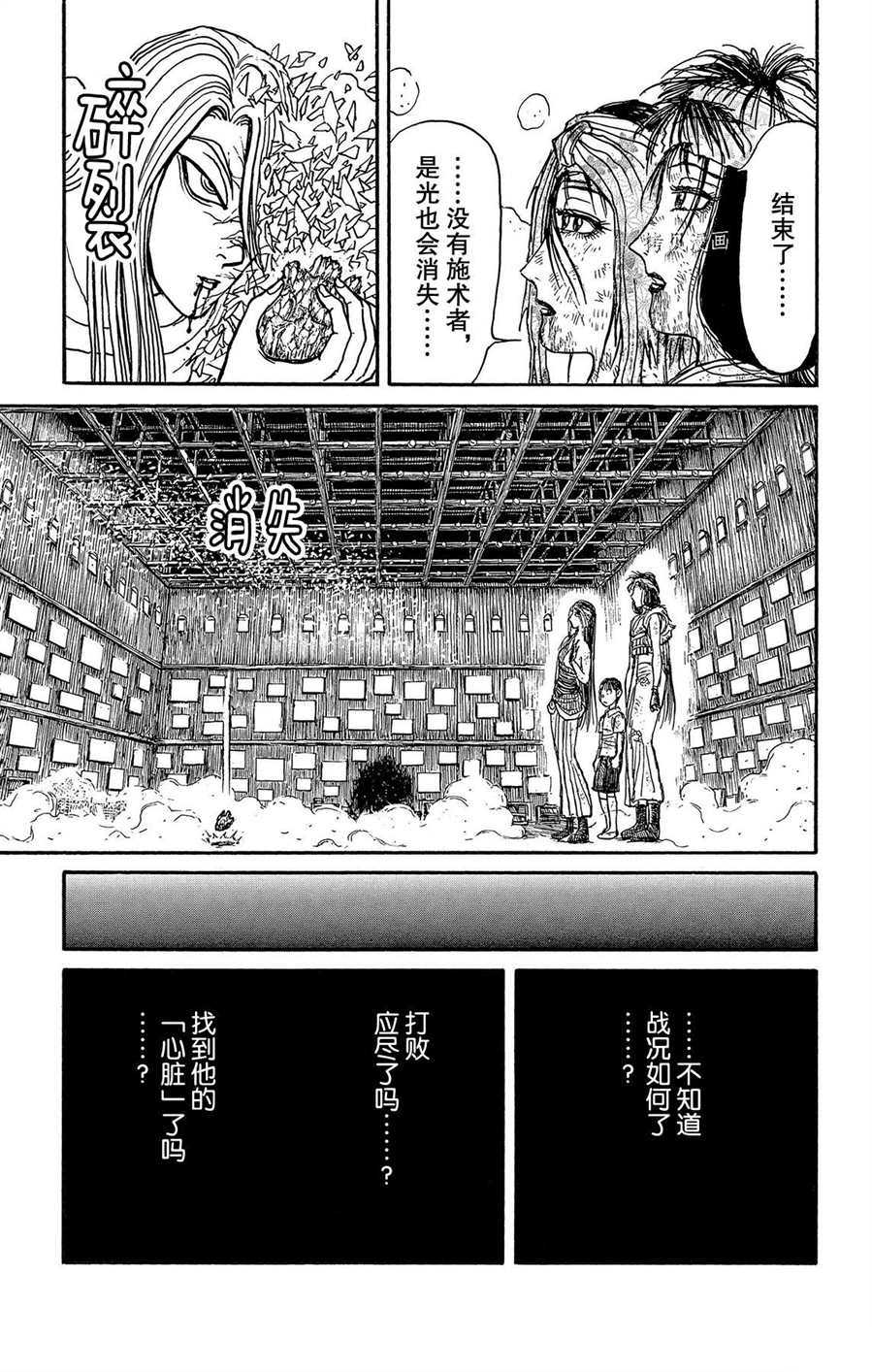 《破坏死亡亭》漫画最新章节第217话 试看版免费下拉式在线观看章节第【15】张图片