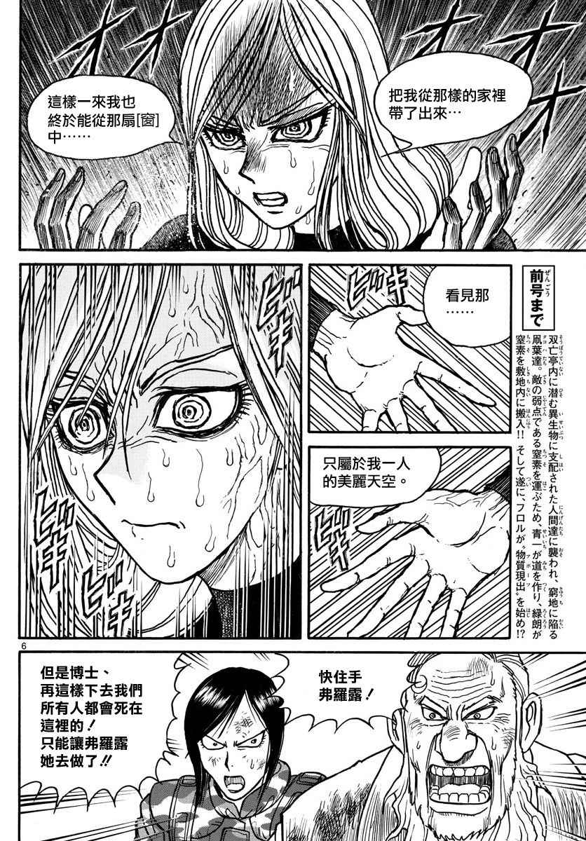 《破坏死亡亭》漫画最新章节第58话免费下拉式在线观看章节第【6】张图片