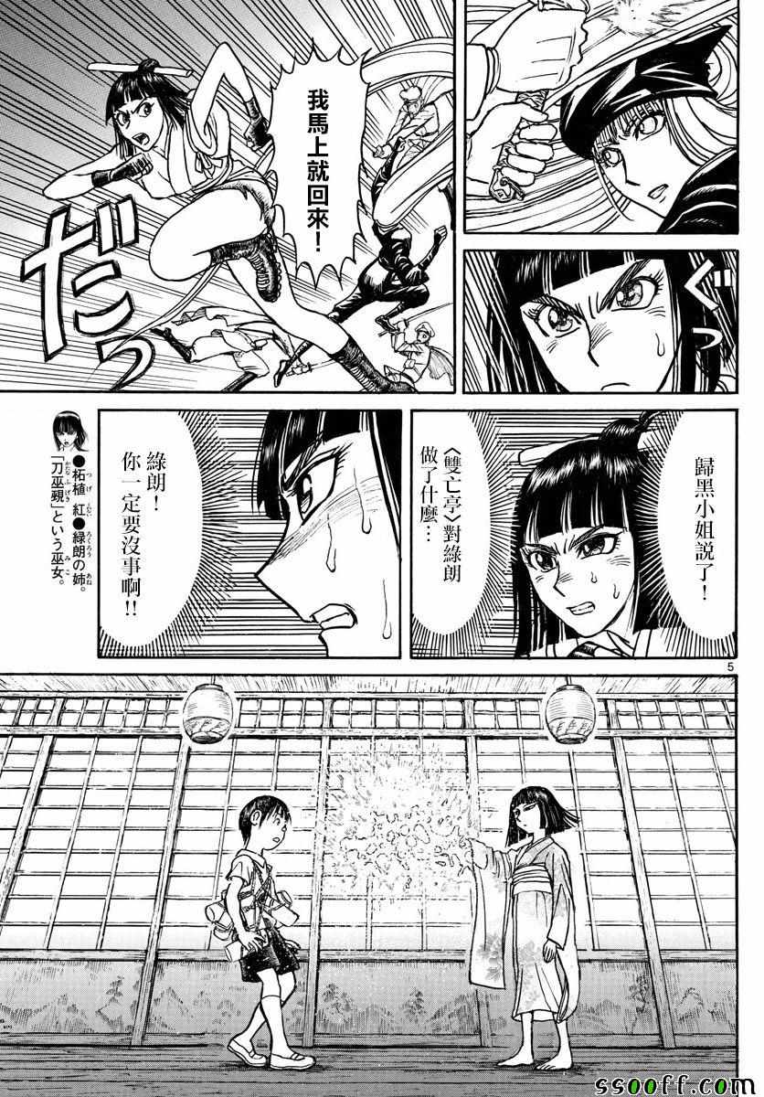 《破坏死亡亭》漫画最新章节第78话免费下拉式在线观看章节第【5】张图片