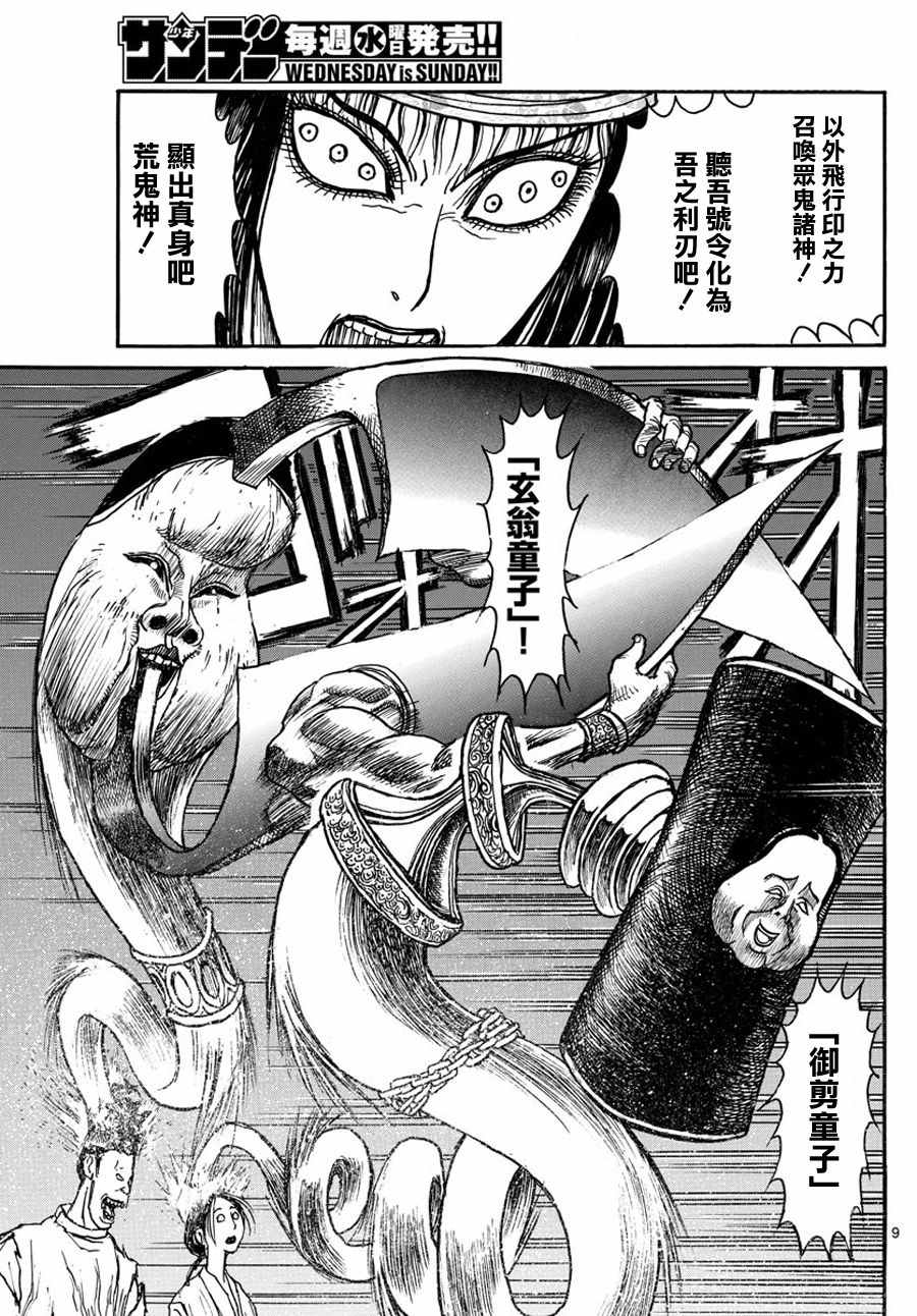 《破坏死亡亭》漫画最新章节第45话免费下拉式在线观看章节第【8】张图片