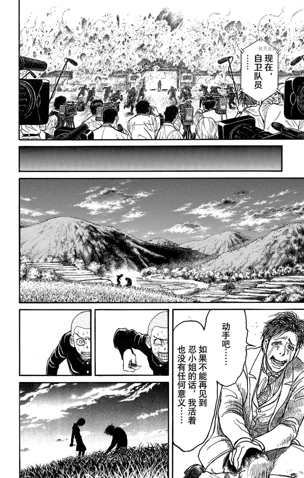 《破坏死亡亭》漫画最新章节第250话免费下拉式在线观看章节第【6】张图片