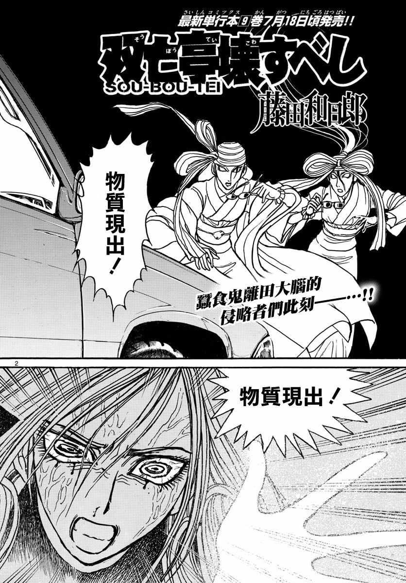 《破坏死亡亭》漫画最新章节第106话免费下拉式在线观看章节第【2】张图片