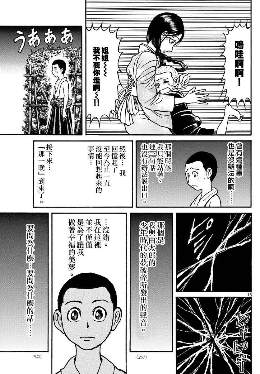 《破坏死亡亭》漫画最新章节第69话免费下拉式在线观看章节第【15】张图片