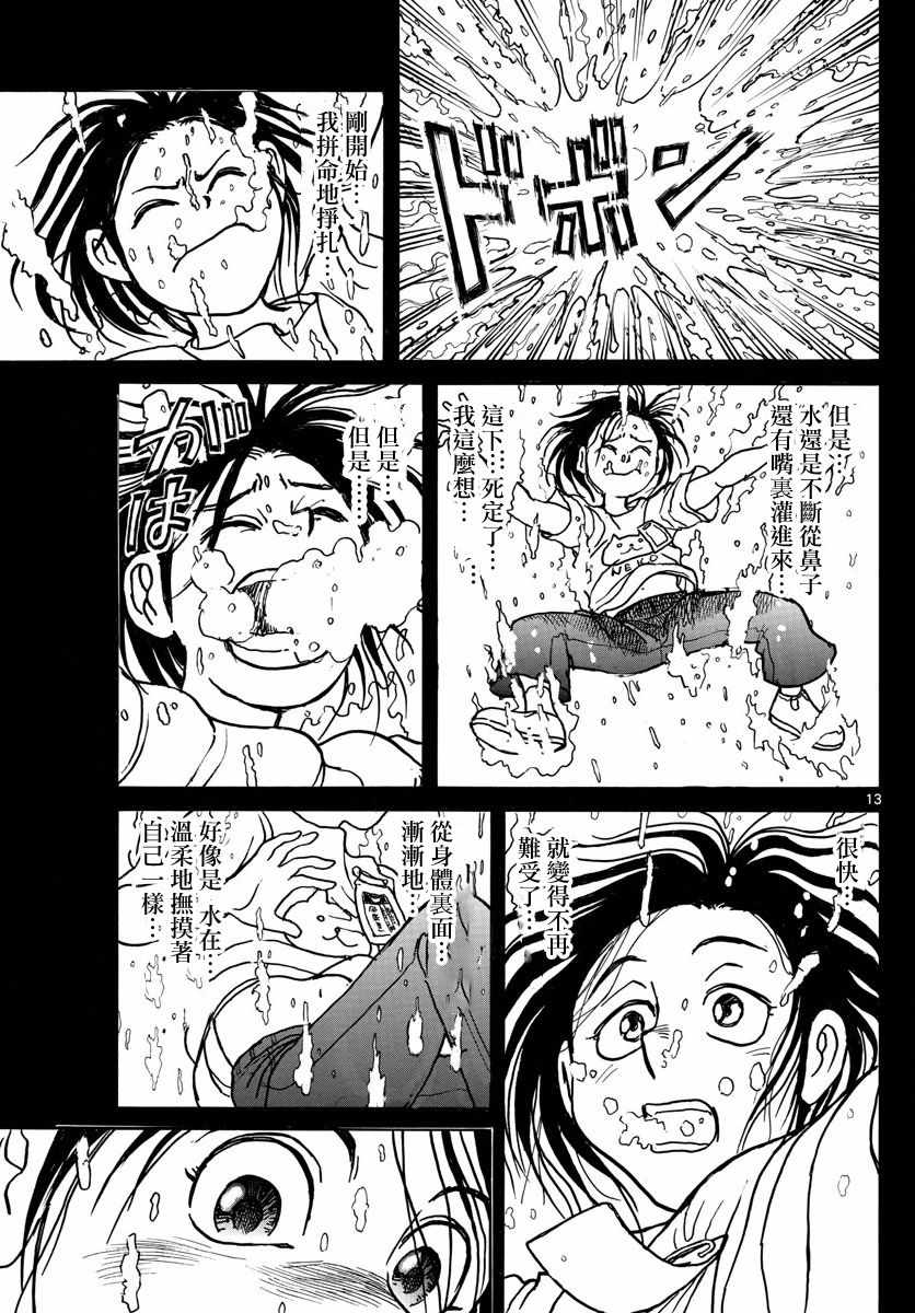 《破坏死亡亭》漫画最新章节第33话免费下拉式在线观看章节第【13】张图片