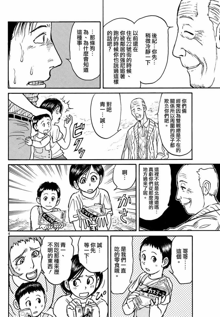 《破坏死亡亭》漫画最新章节第34话免费下拉式在线观看章节第【4】张图片