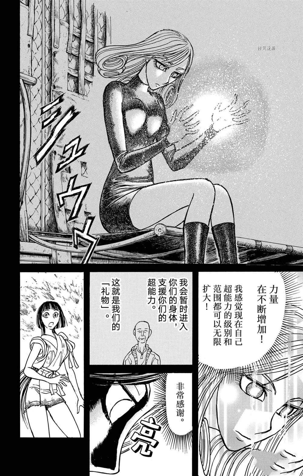 《破坏死亡亭》漫画最新章节第234话 试看版免费下拉式在线观看章节第【16】张图片