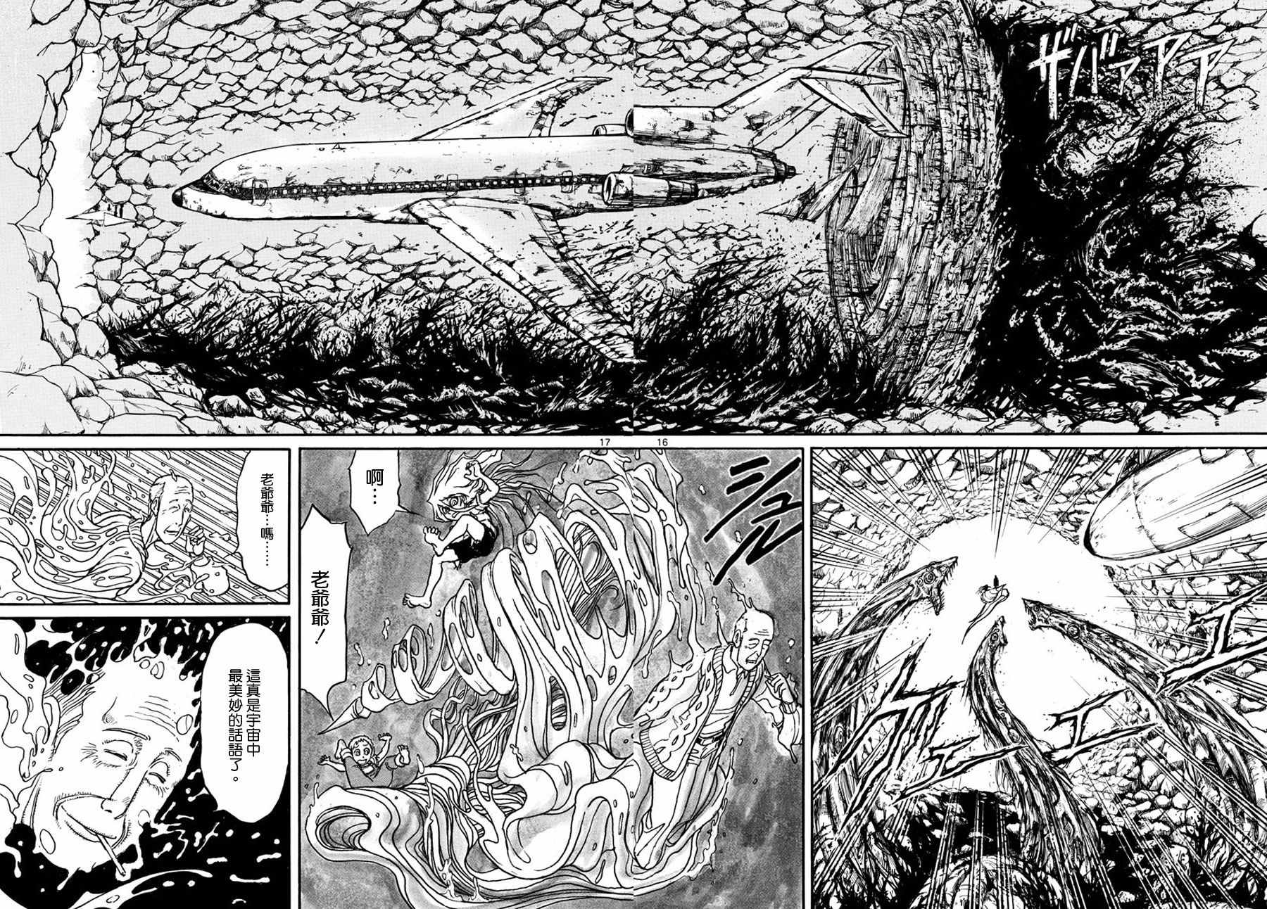 《破坏死亡亭》漫画最新章节第40话免费下拉式在线观看章节第【15】张图片