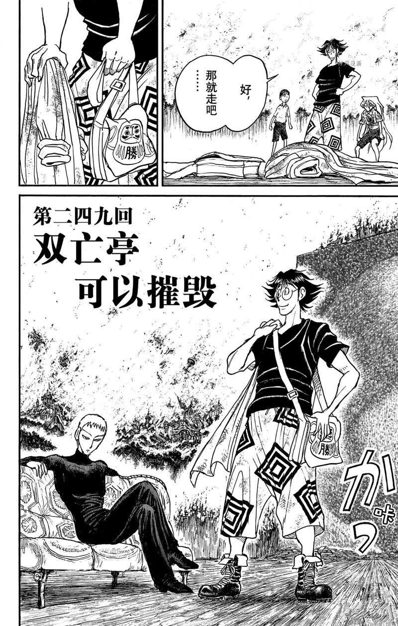 《破坏死亡亭》漫画最新章节第249话免费下拉式在线观看章节第【2】张图片