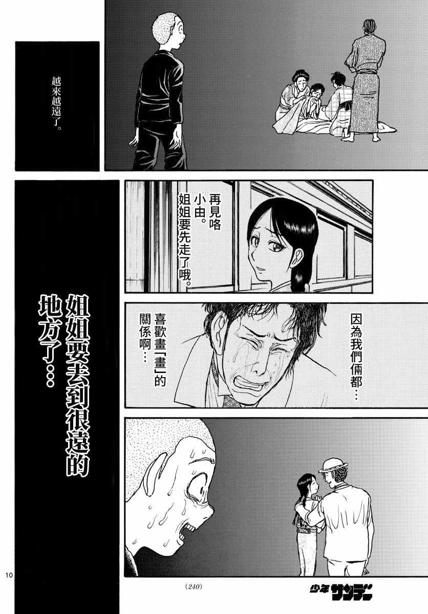 《破坏死亡亭》漫画最新章节第112话免费下拉式在线观看章节第【10】张图片