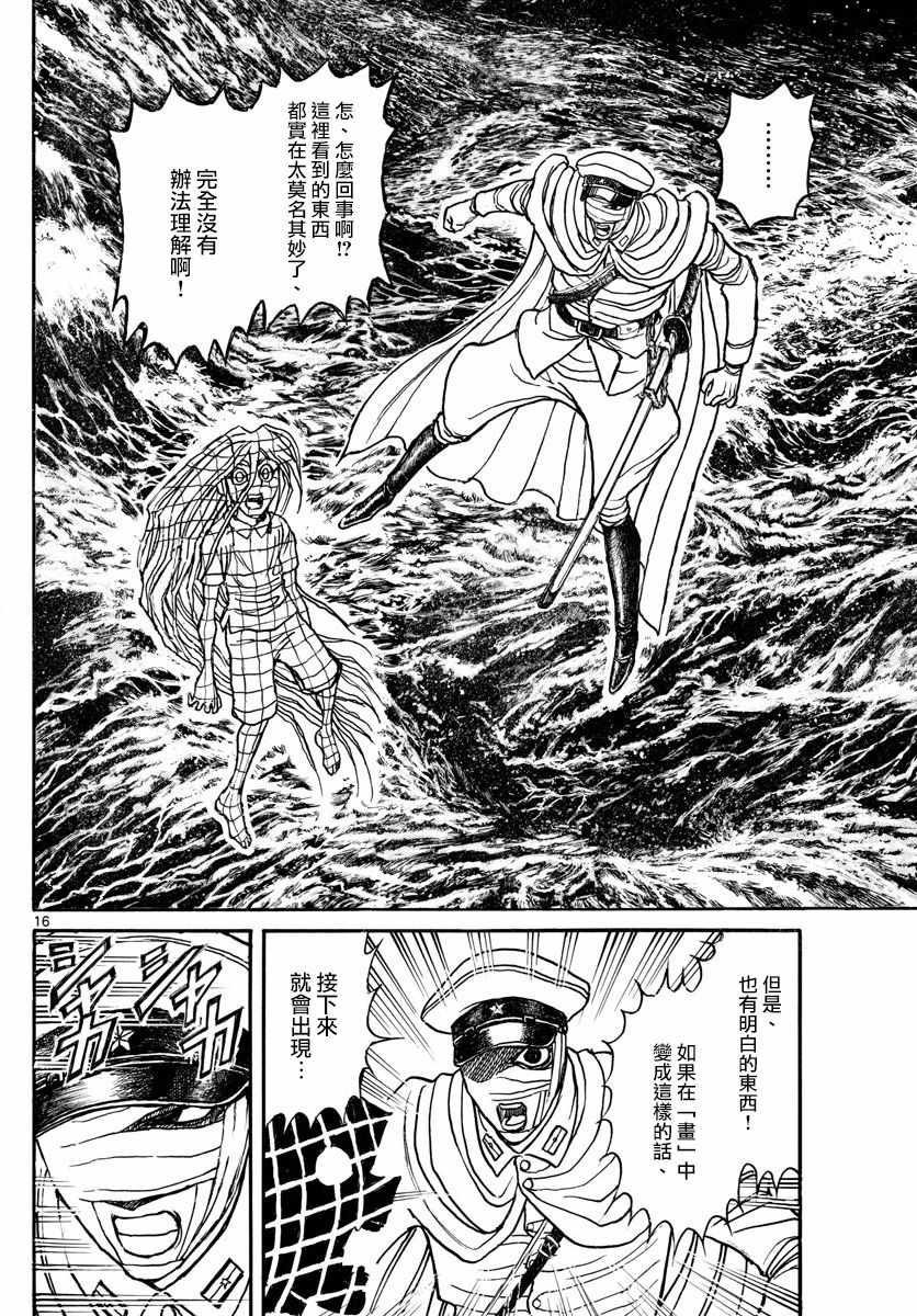 《破坏死亡亭》漫画最新章节第90话免费下拉式在线观看章节第【16】张图片