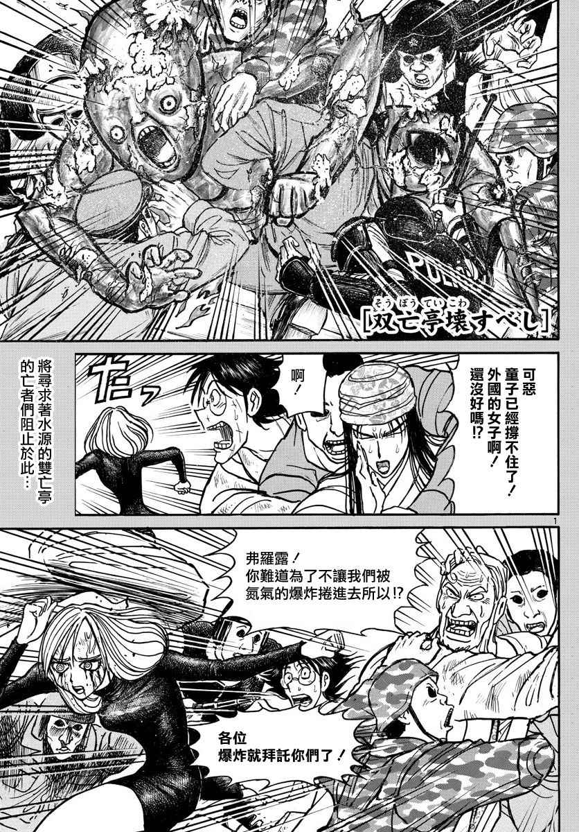 《破坏死亡亭》漫画最新章节第59话免费下拉式在线观看章节第【1】张图片