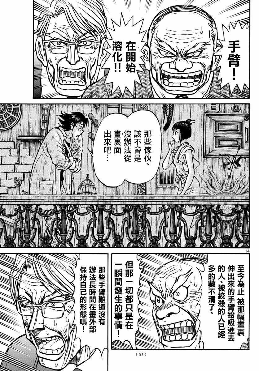 《破坏死亡亭》漫画最新章节第26话免费下拉式在线观看章节第【13】张图片