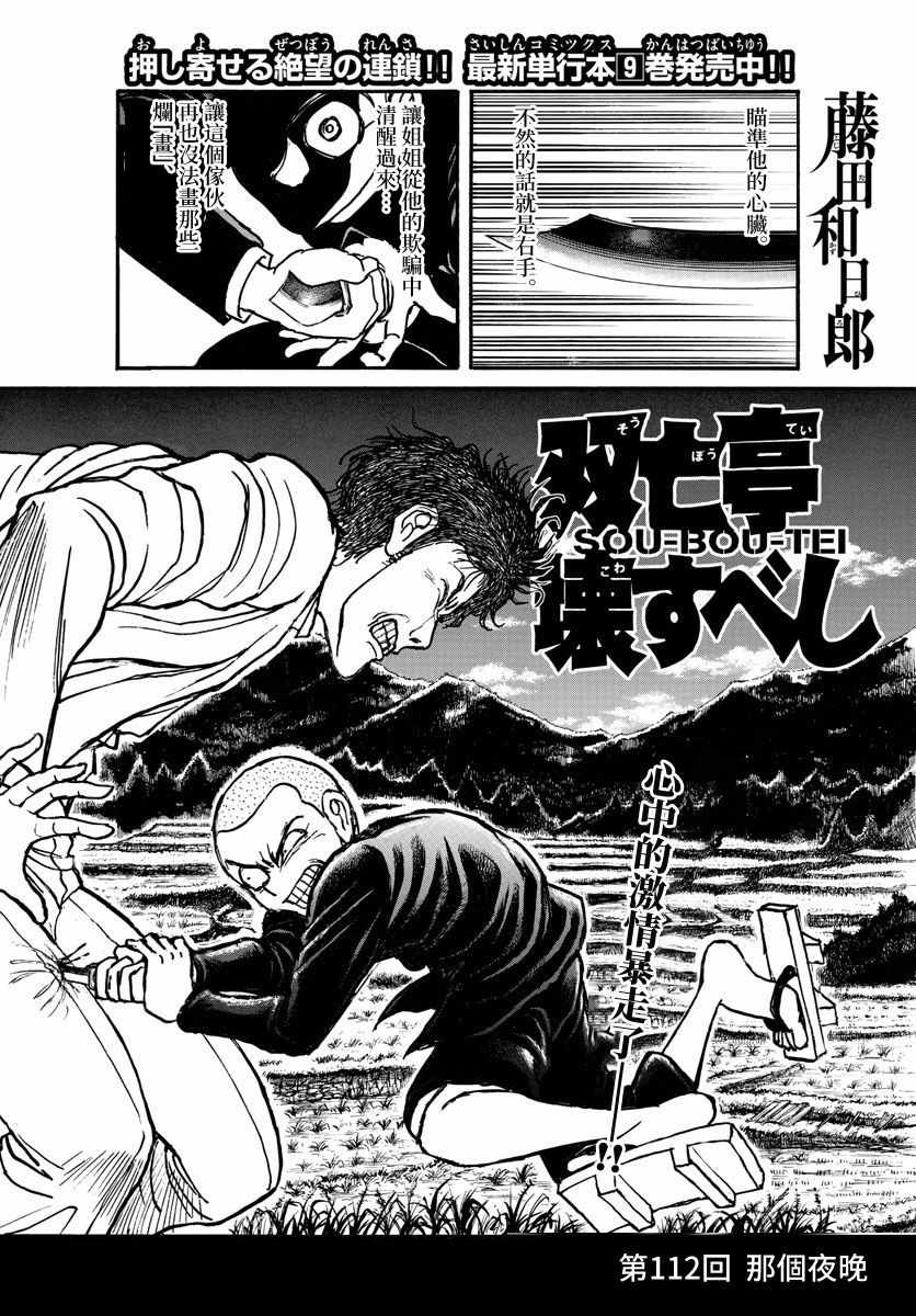 《破坏死亡亭》漫画最新章节第112话免费下拉式在线观看章节第【2】张图片