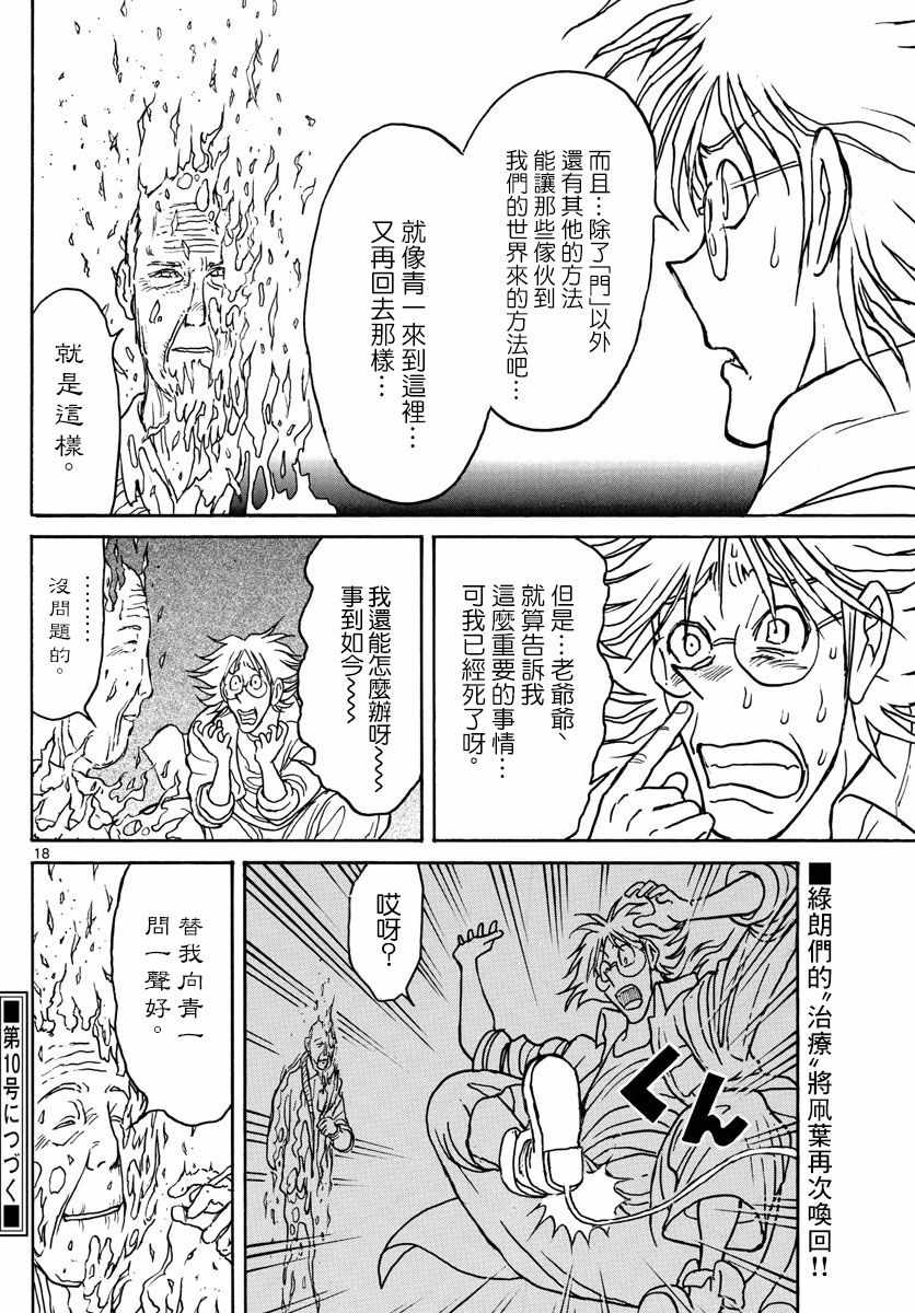 《破坏死亡亭》漫画最新章节第87话免费下拉式在线观看章节第【15】张图片