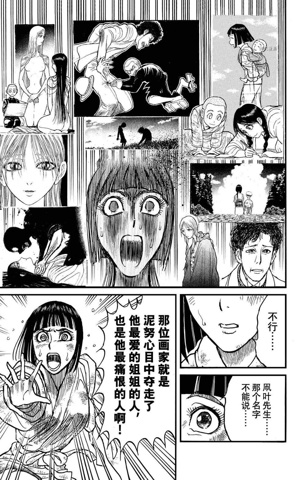 《破坏死亡亭》漫画最新章节第231话 试看版免费下拉式在线观看章节第【15】张图片