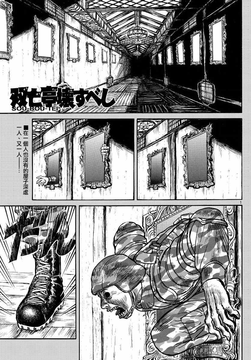 《破坏死亡亭》漫画最新章节第51话免费下拉式在线观看章节第【1】张图片