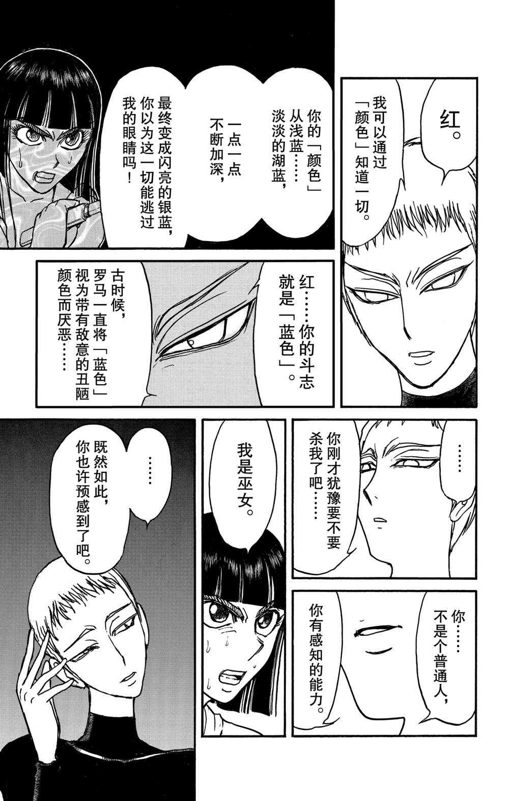 《破坏死亡亭》漫画最新章节第133话 泥努的咖啡免费下拉式在线观看章节第【3】张图片