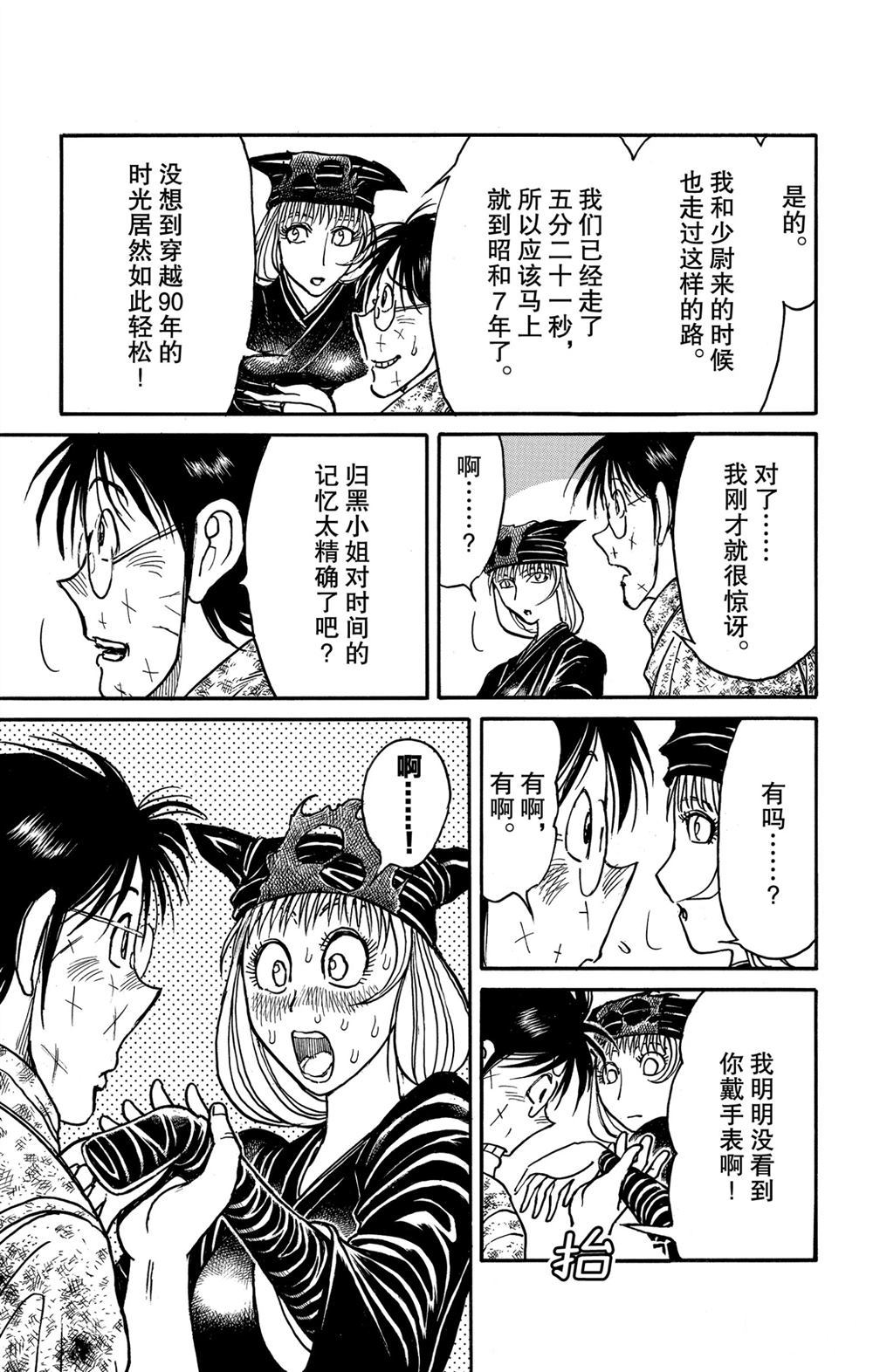 《破坏死亡亭》漫画最新章节第187话 试看版免费下拉式在线观看章节第【11】张图片