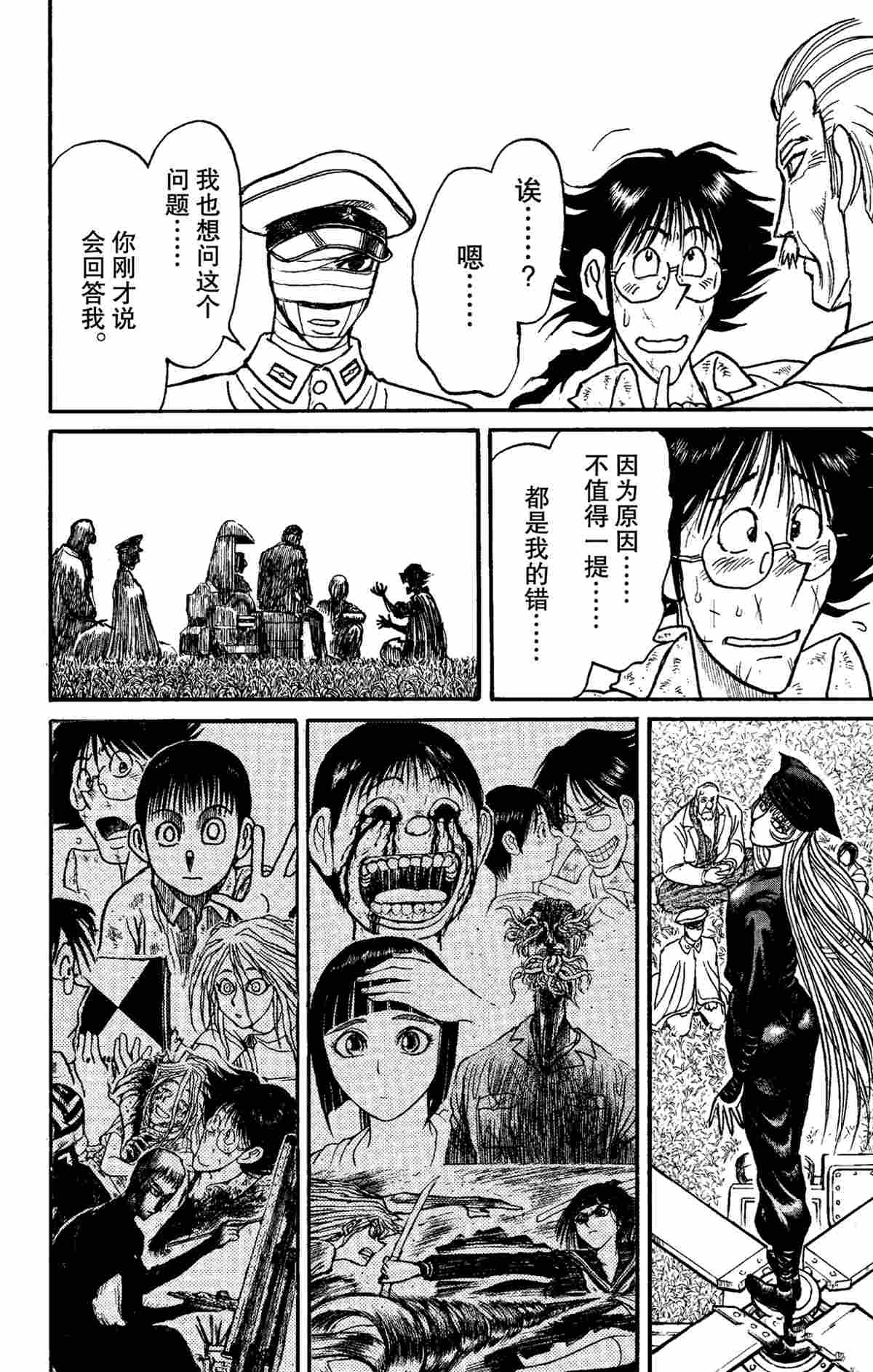 《破坏死亡亭》漫画最新章节第150话免费下拉式在线观看章节第【16】张图片