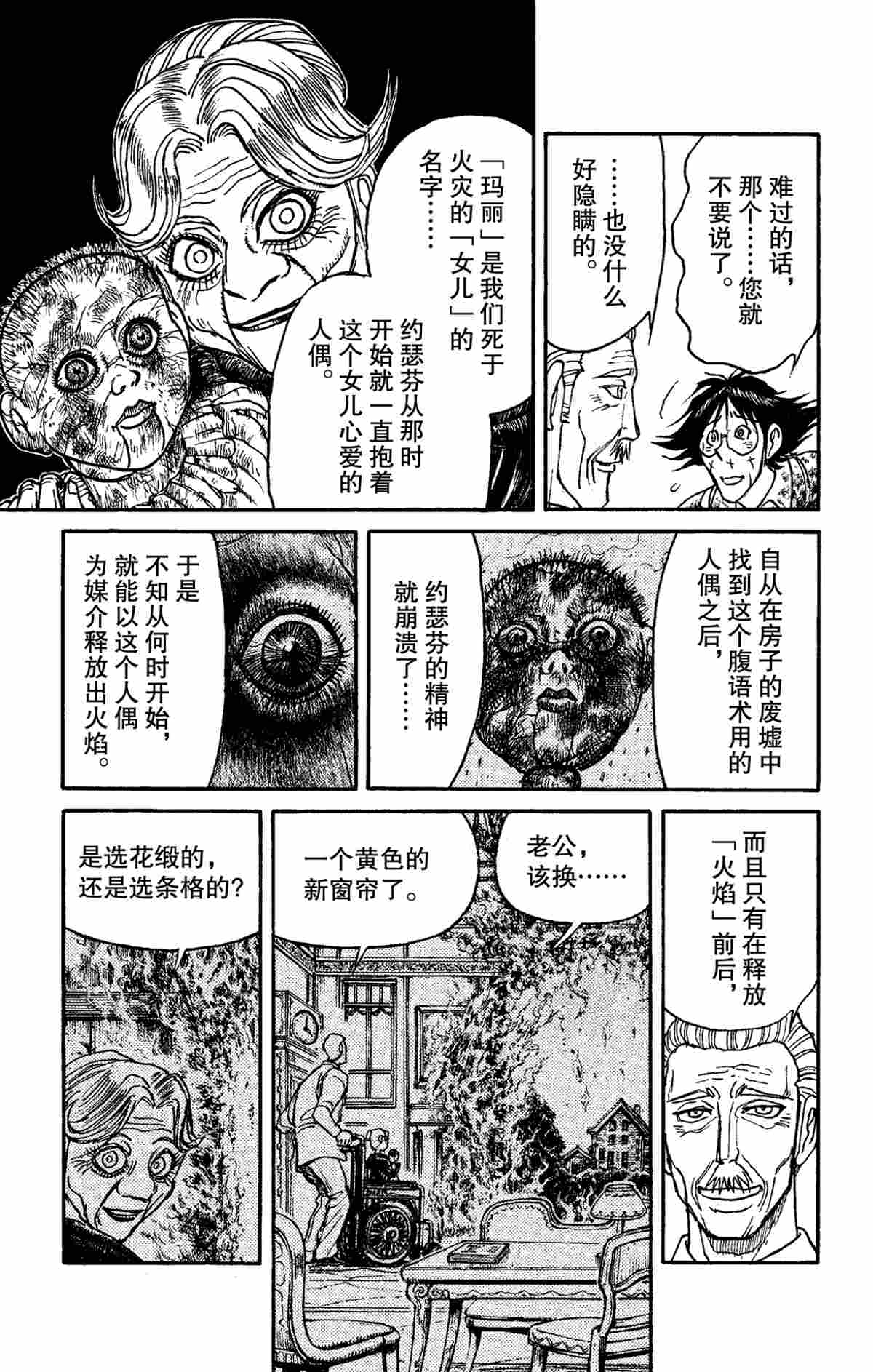 《破坏死亡亭》漫画最新章节第150话免费下拉式在线观看章节第【13】张图片