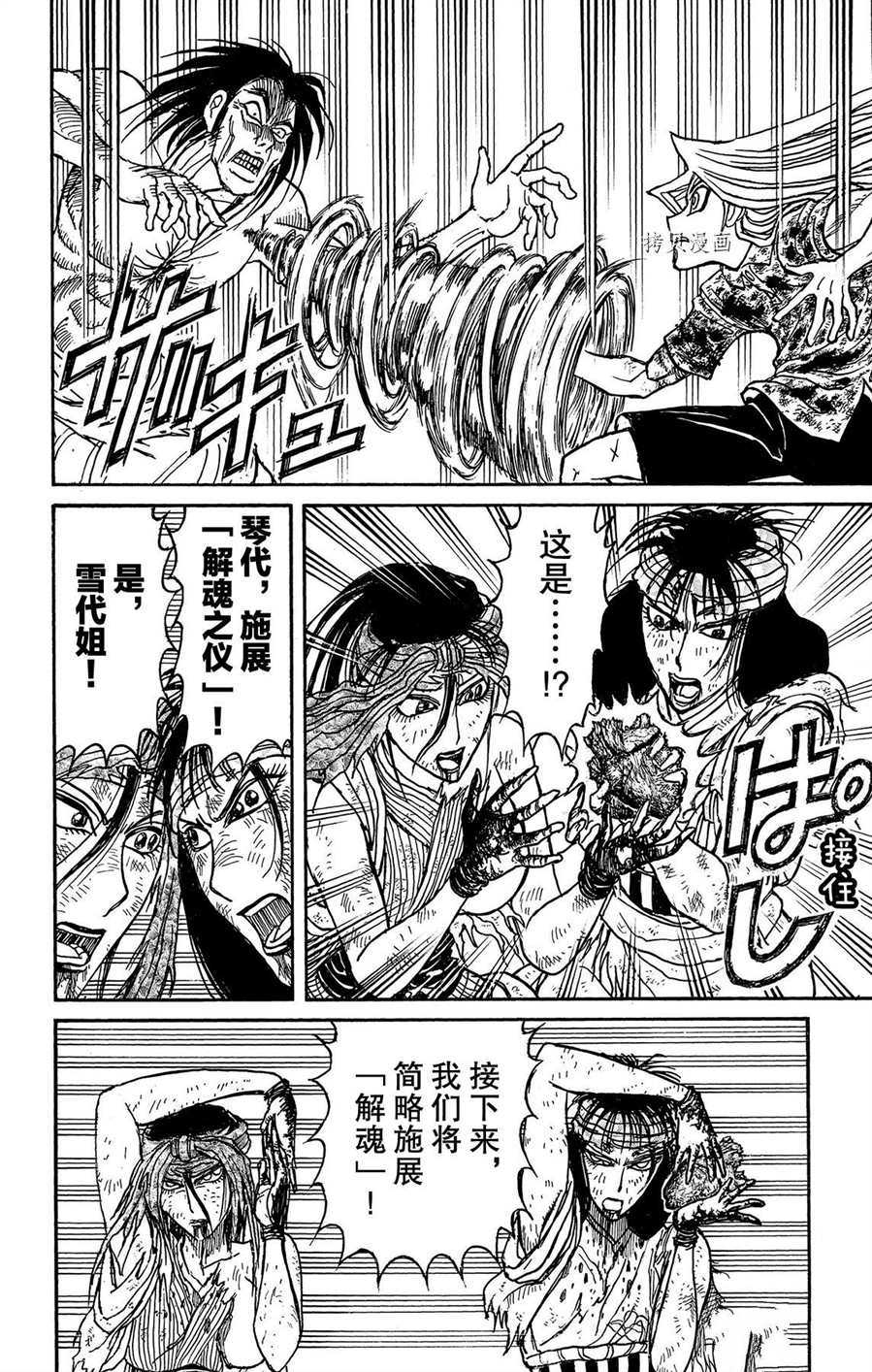 《破坏死亡亭》漫画最新章节第216话 试看版免费下拉式在线观看章节第【10】张图片