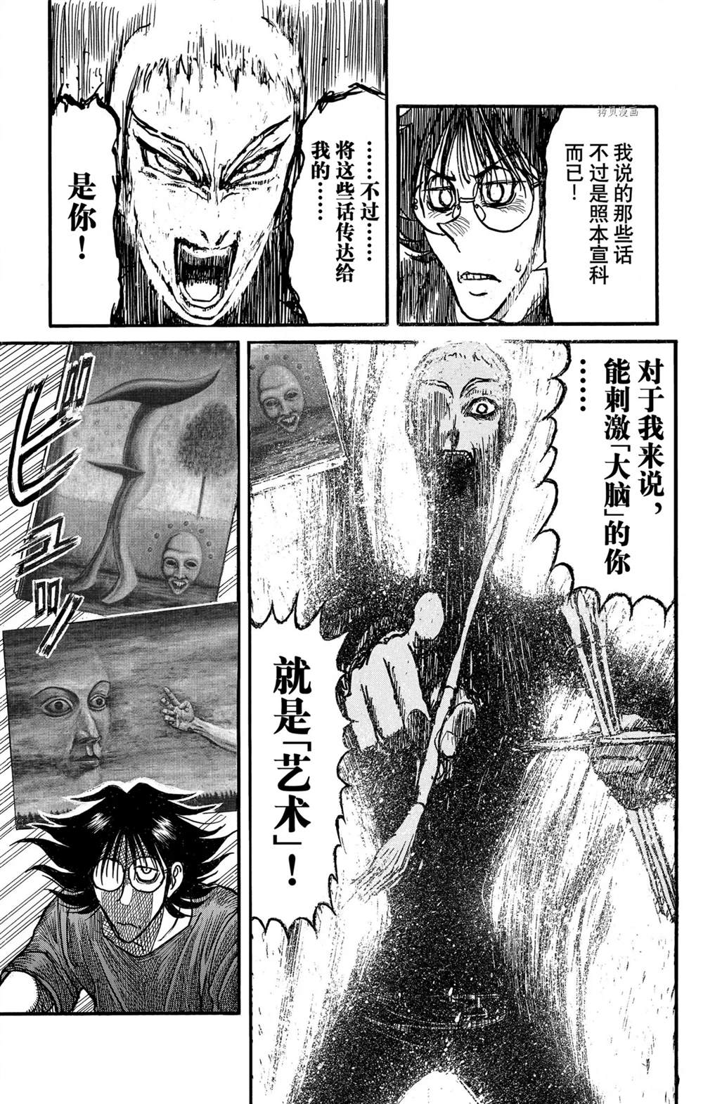 《破坏死亡亭》漫画最新章节第247话 试看免费下拉式在线观看章节第【11】张图片