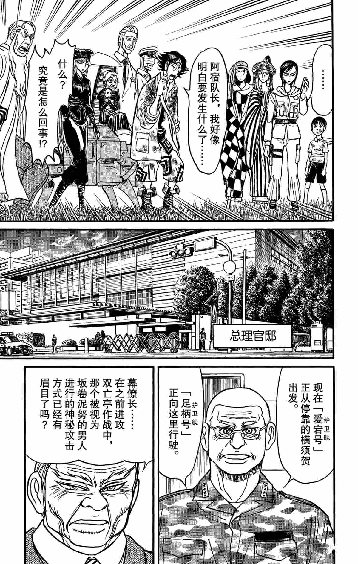 《破坏死亡亭》漫画最新章节第164话 试看版免费下拉式在线观看章节第【5】张图片