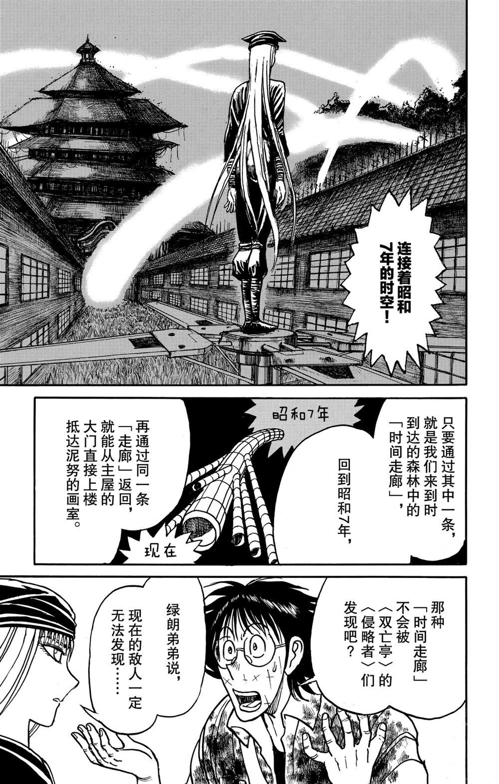 《破坏死亡亭》漫画最新章节第187话 试看版免费下拉式在线观看章节第【9】张图片