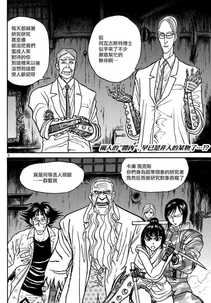 《破坏死亡亭》漫画最新章节第32话免费下拉式在线观看章节第【2】张图片