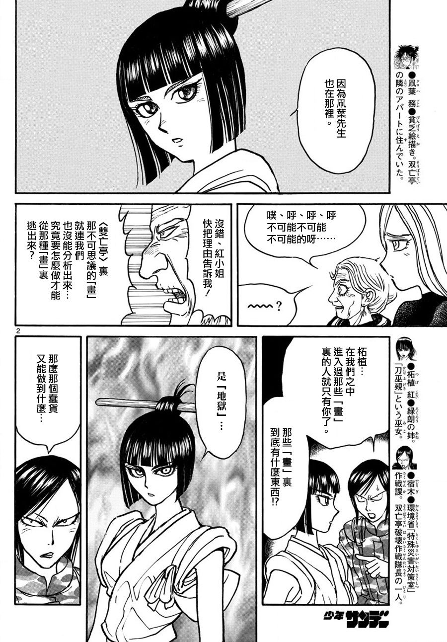 《破坏死亡亭》漫画最新章节第48话免费下拉式在线观看章节第【2】张图片