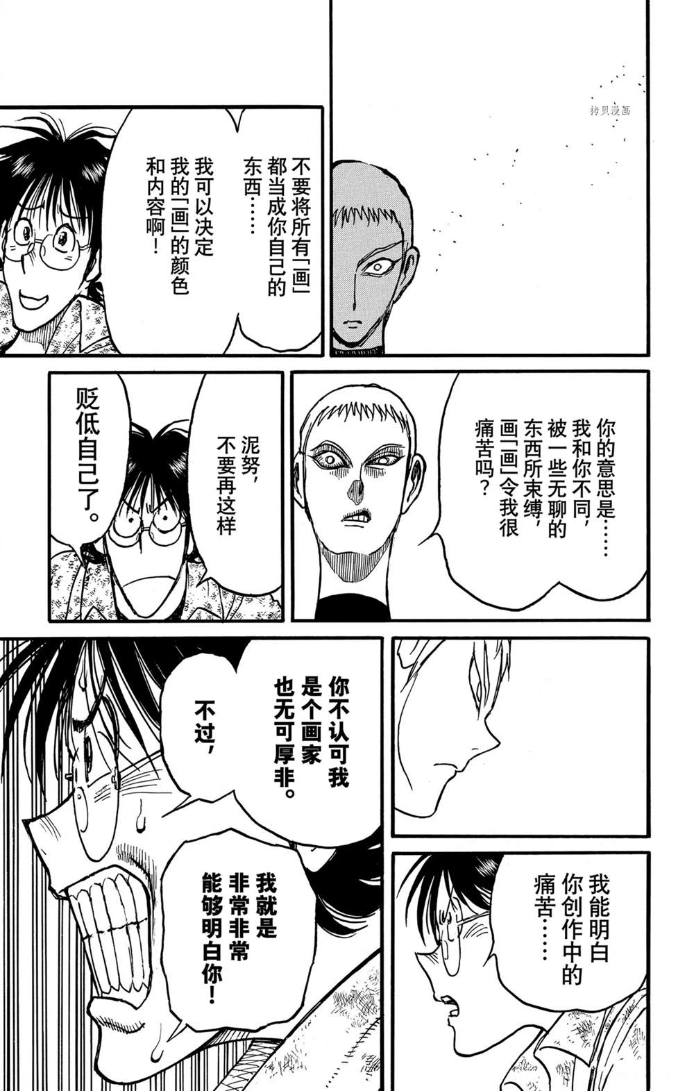 《破坏死亡亭》漫画最新章节第239话免费下拉式在线观看章节第【16】张图片