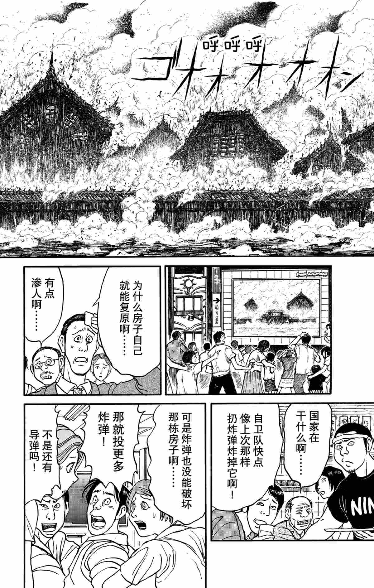 《破坏死亡亭》漫画最新章节第164话 试看版免费下拉式在线观看章节第【2】张图片