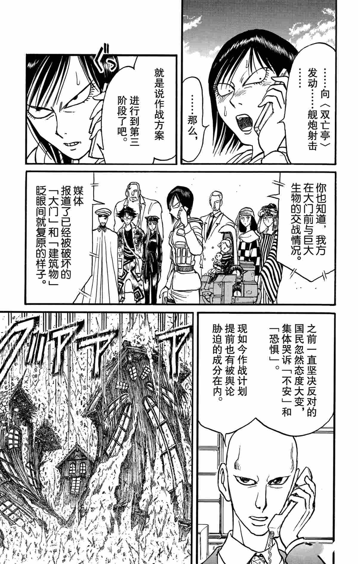 《破坏死亡亭》漫画最新章节第164话 试看版免费下拉式在线观看章节第【1】张图片