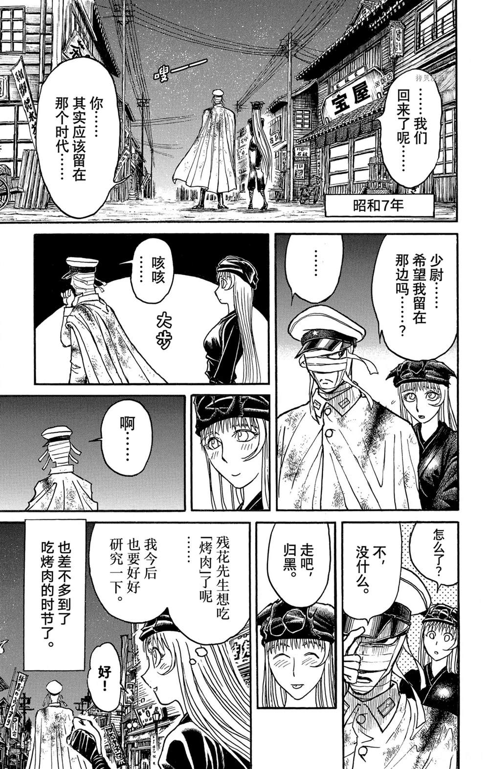 《破坏死亡亭》漫画最新章节第250话免费下拉式在线观看章节第【34】张图片