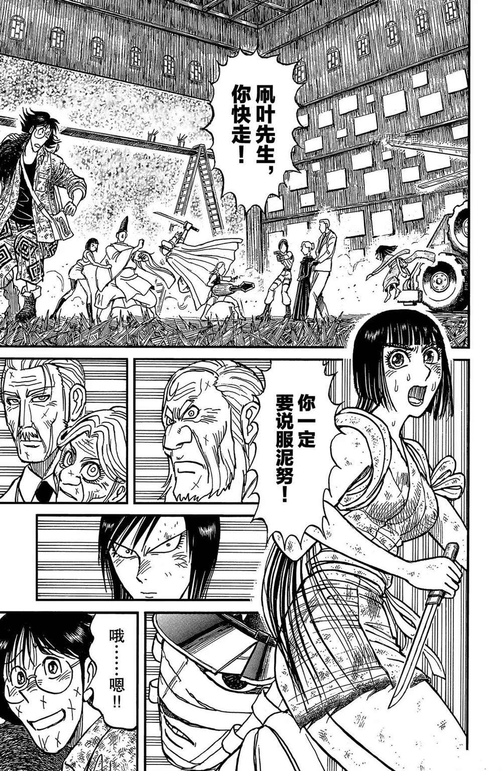 《破坏死亡亭》漫画最新章节第203话 试看版免费下拉式在线观看章节第【17】张图片