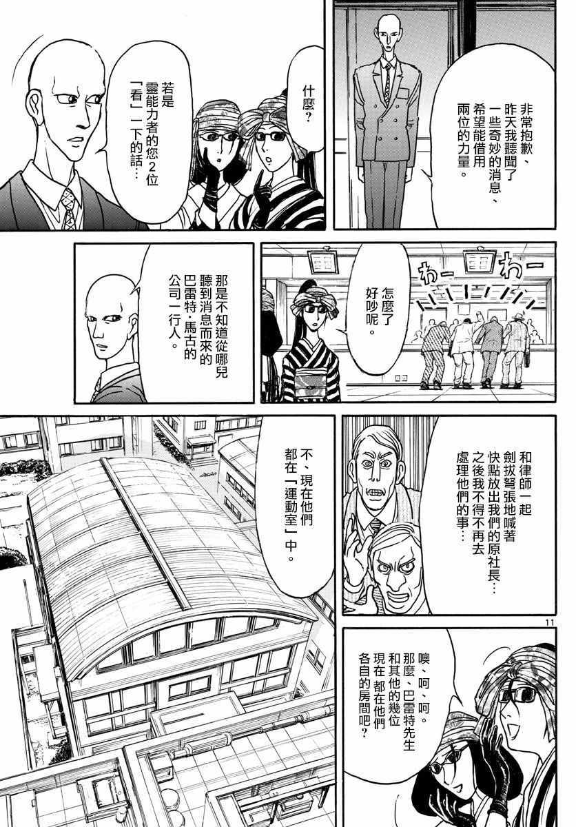 《破坏死亡亭》漫画最新章节第98话免费下拉式在线观看章节第【10】张图片