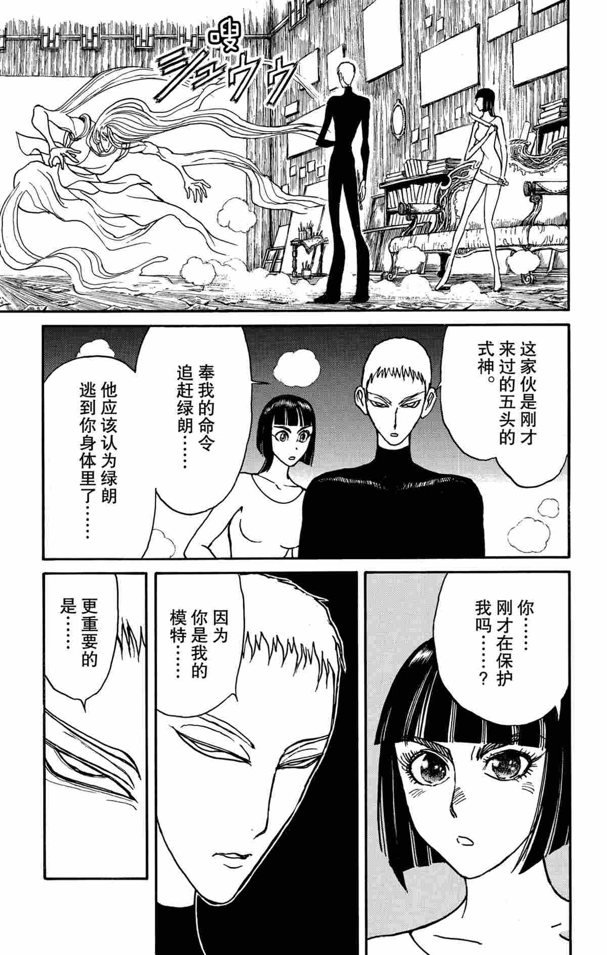 《破坏死亡亭》漫画最新章节第159话 试看版免费下拉式在线观看章节第【8】张图片