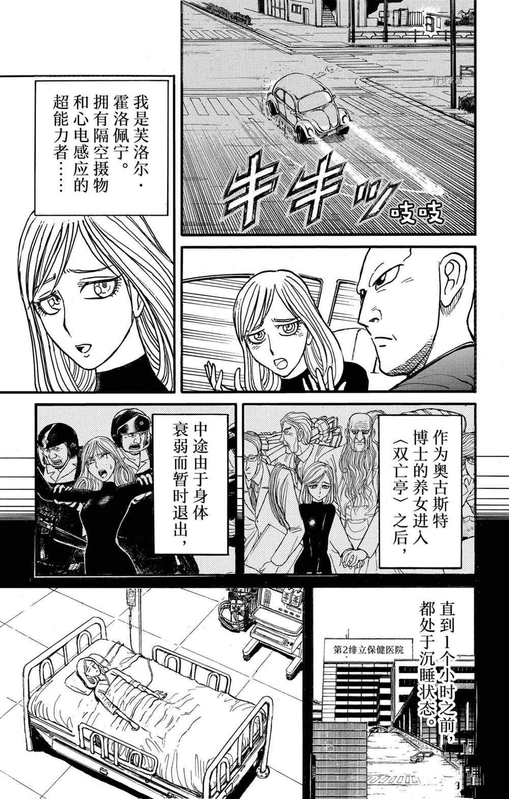 《破坏死亡亭》漫画最新章节第232话 试看版免费下拉式在线观看章节第【1】张图片