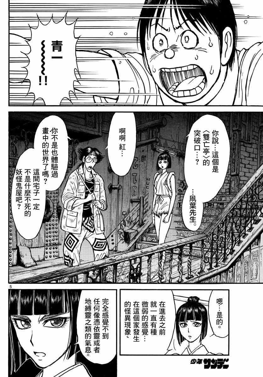 《破坏死亡亭》漫画最新章节第26话免费下拉式在线观看章节第【4】张图片