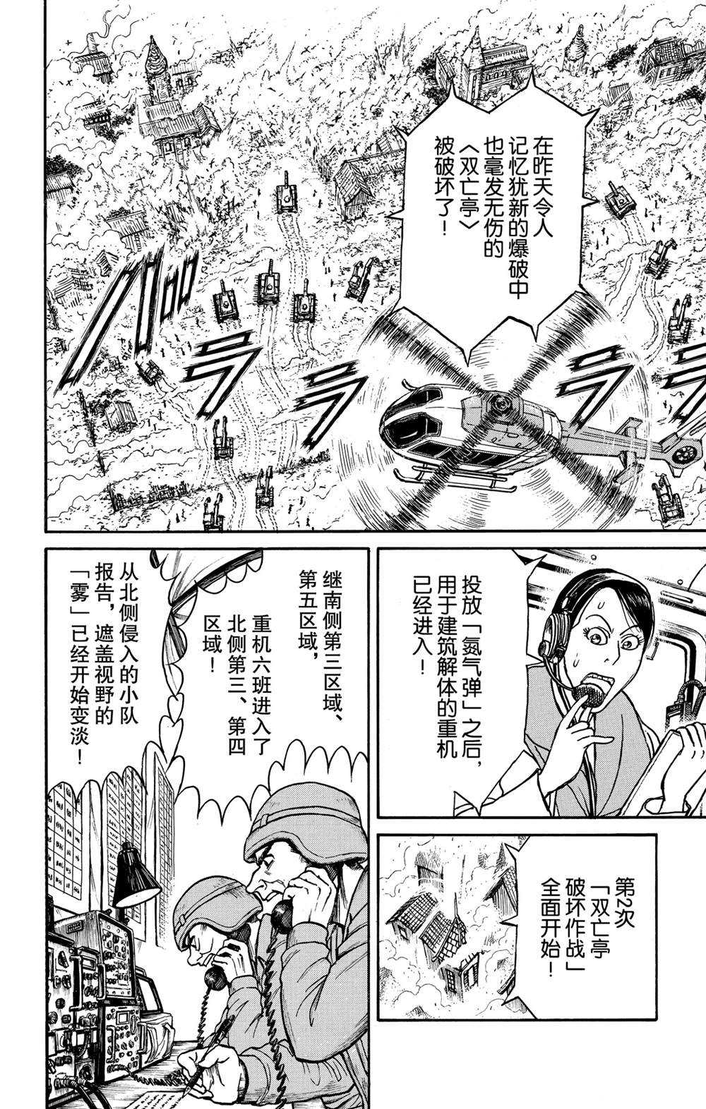 《破坏死亡亭》漫画最新章节第137话 不容摧毁免费下拉式在线观看章节第【4】张图片