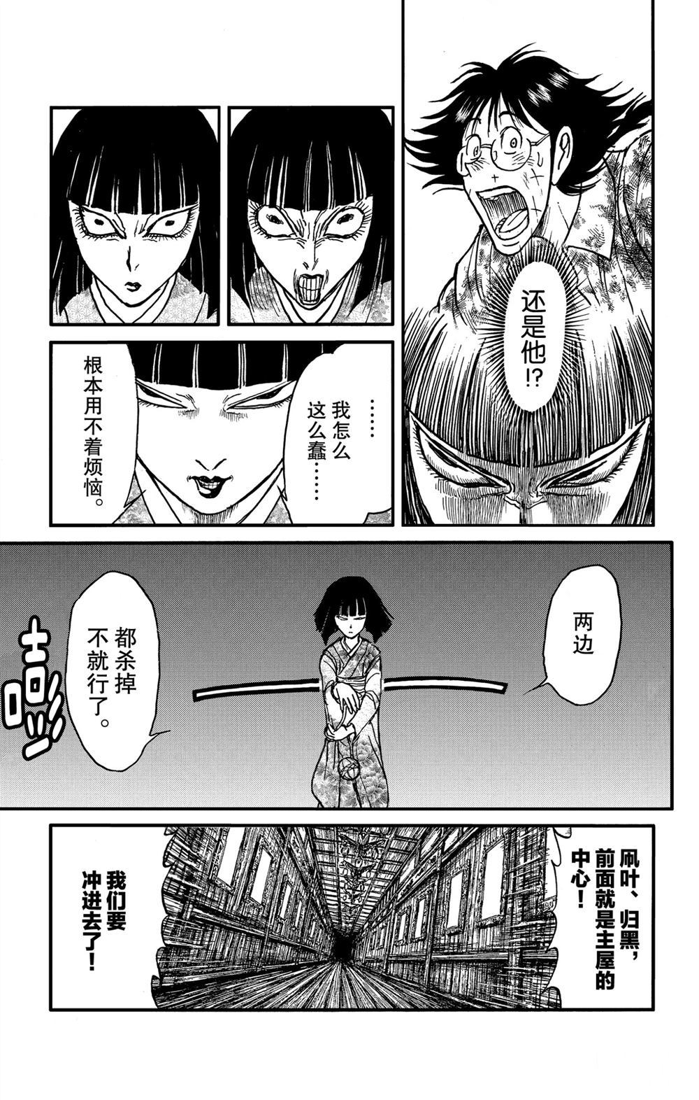 《破坏死亡亭》漫画最新章节第183话 试看版免费下拉式在线观看章节第【13】张图片