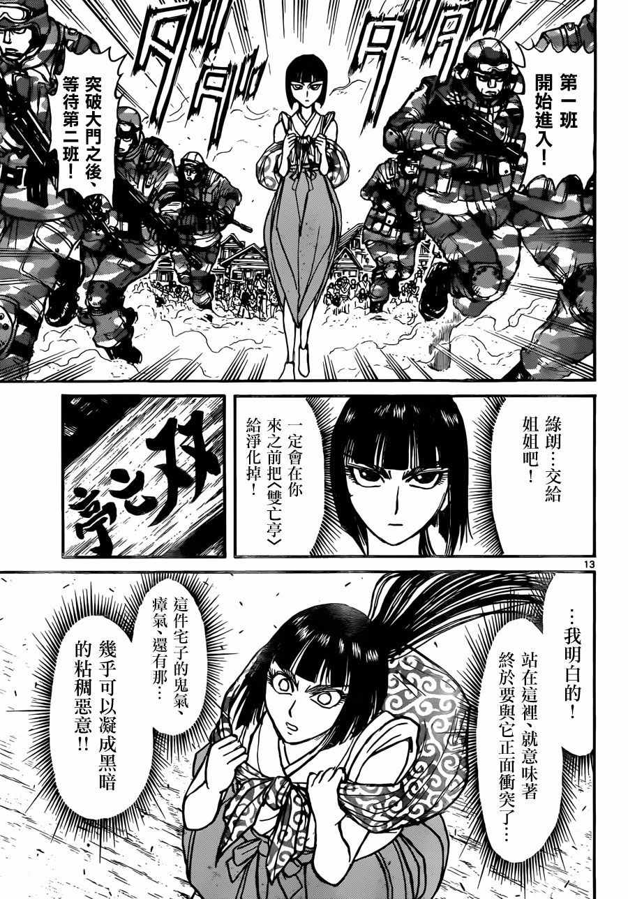 《破坏死亡亭》漫画最新章节第13话免费下拉式在线观看章节第【13】张图片