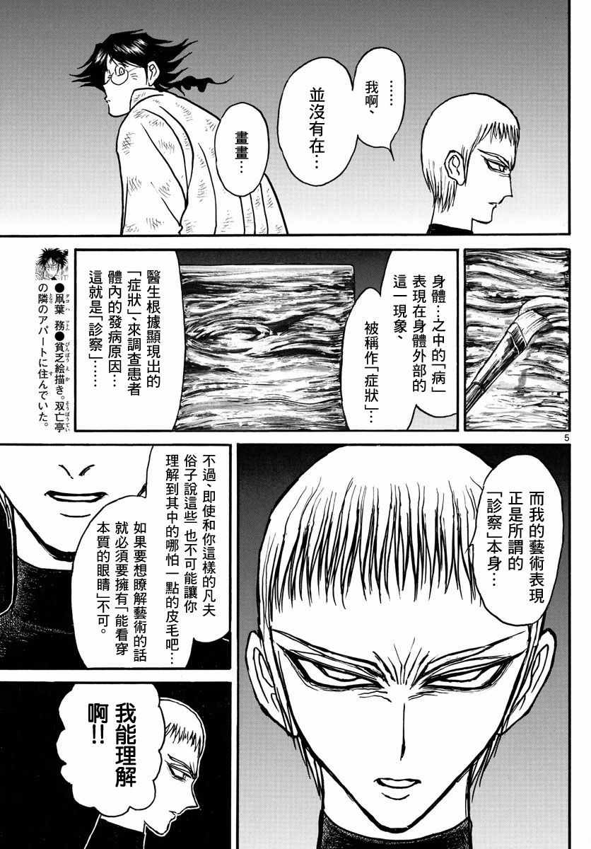 《破坏死亡亭》漫画最新章节第21话免费下拉式在线观看章节第【5】张图片