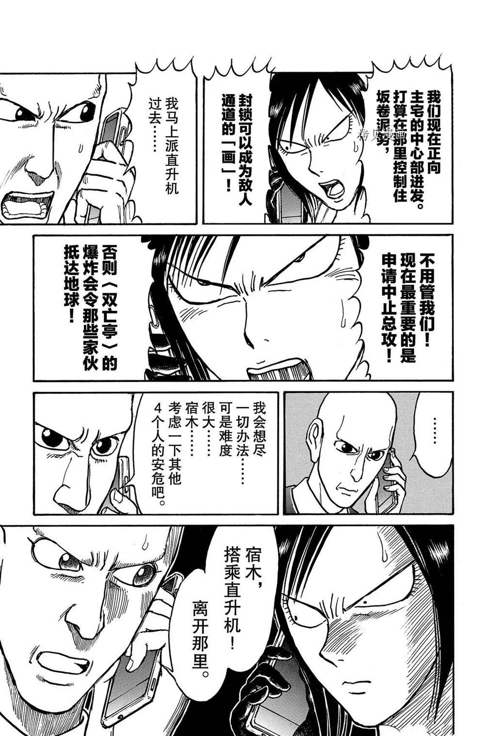 《破坏死亡亭》漫画最新章节第200话 试看版免费下拉式在线观看章节第【10】张图片