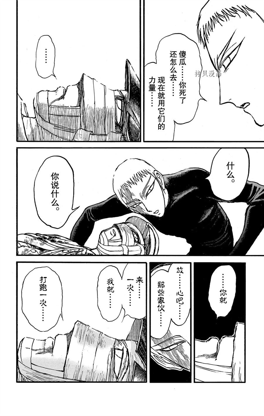 《破坏死亡亭》漫画最新章节第228话 试看版免费下拉式在线观看章节第【8】张图片