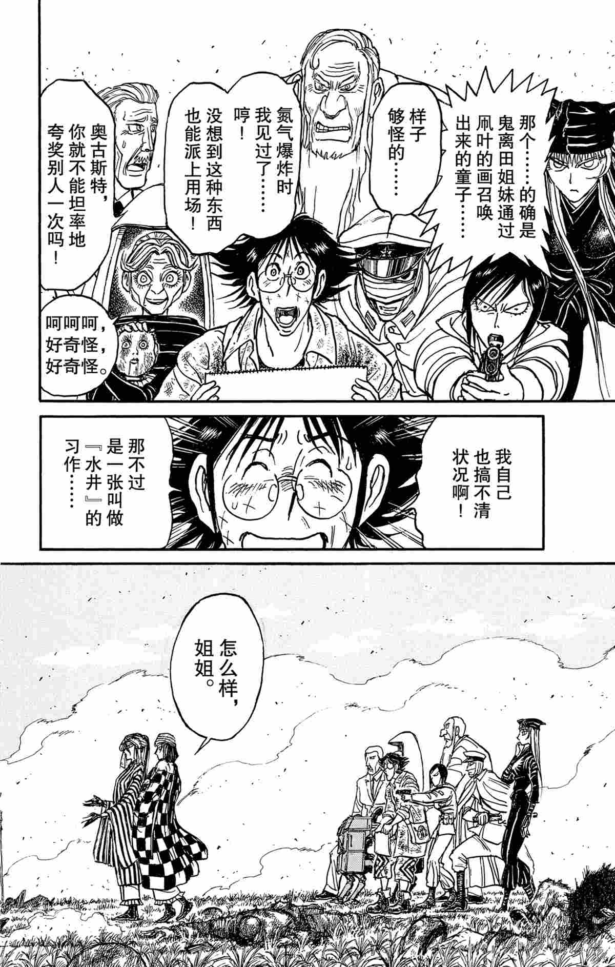 《破坏死亡亭》漫画最新章节第148话 试看版免费下拉式在线观看章节第【2】张图片