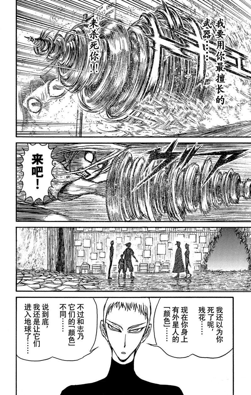 《破坏死亡亭》漫画最新章节第248话 试看免费下拉式在线观看章节第【10】张图片