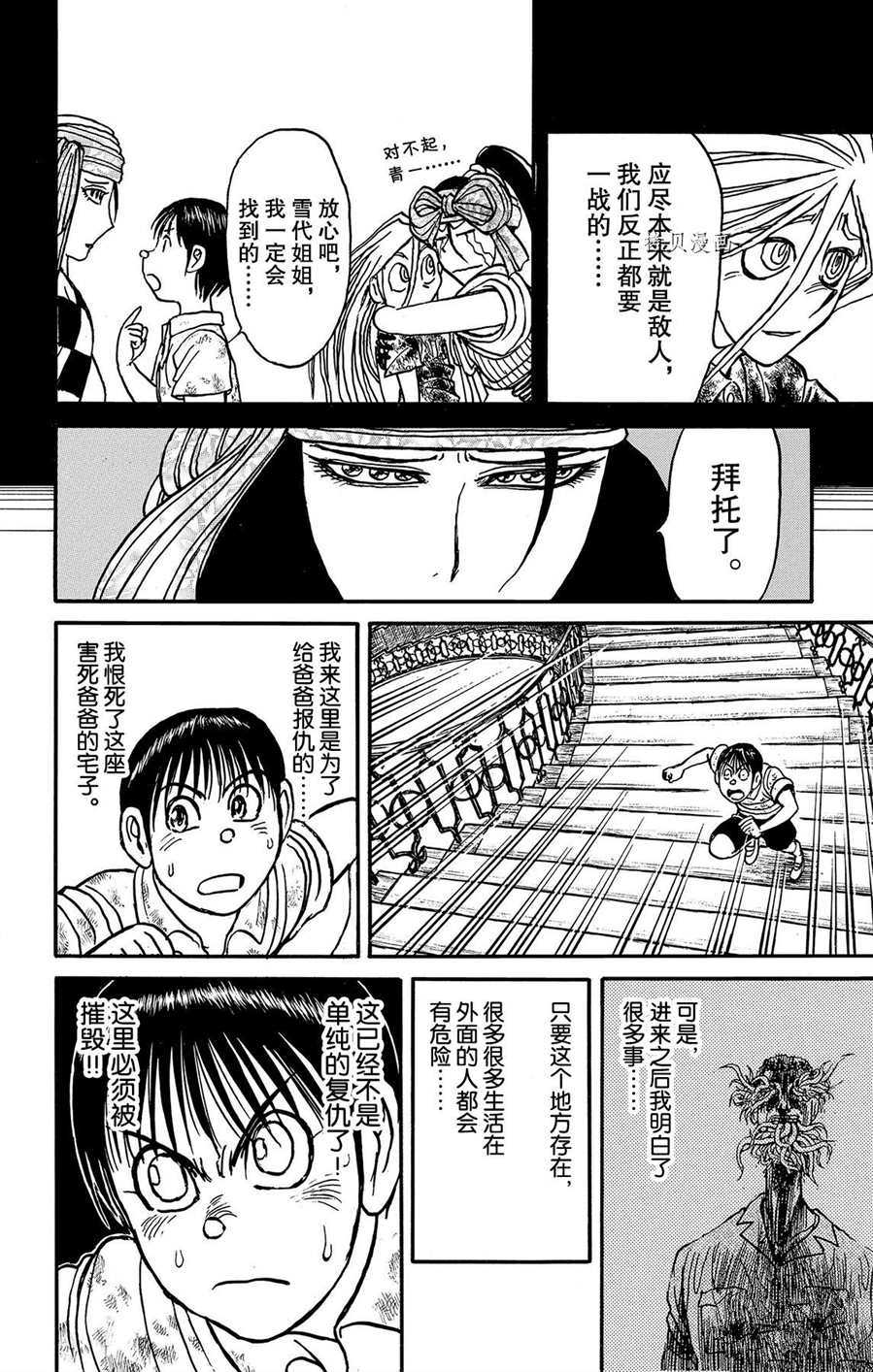 《破坏死亡亭》漫画最新章节第210话 试看版免费下拉式在线观看章节第【6】张图片