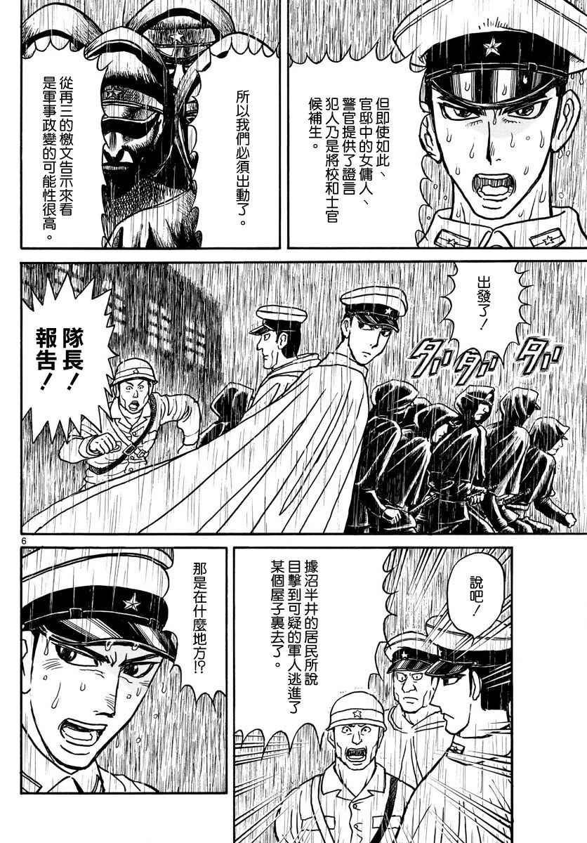 《破坏死亡亭》漫画最新章节第68话免费下拉式在线观看章节第【6】张图片